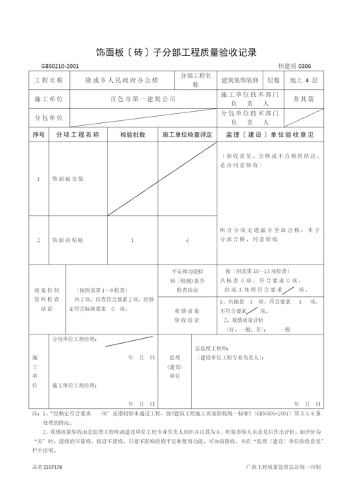 广西建筑分部工程质量验收记录表格.docx