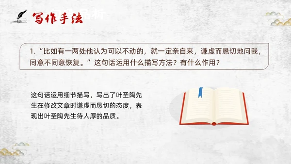 棕色插画初中语文七年级下册PPT课件叶圣陶先生二三事PPT初中语文七年级下册课件