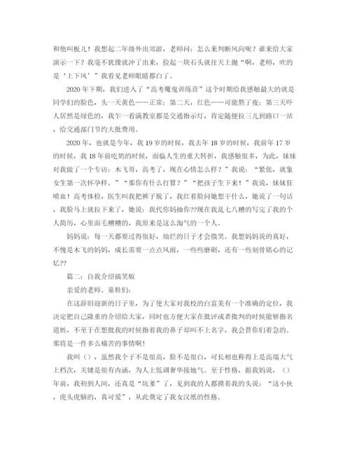 精编之女生自我介绍搞笑版范文.docx