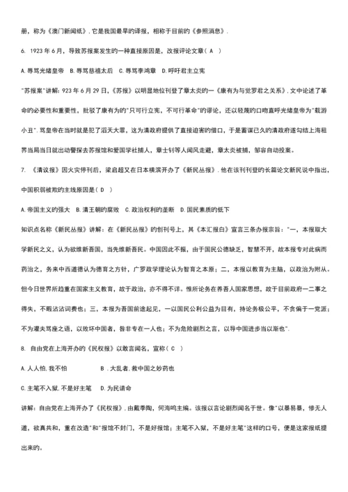 2023年自考中国新闻事业史.4真题及答案.docx