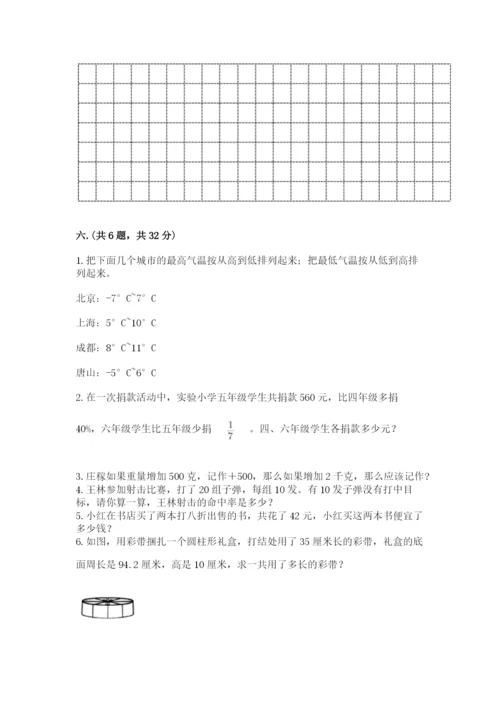 西师大版数学小升初模拟试卷及答案【真题汇编】.docx
