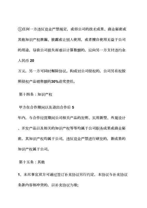 个人技术入股协议书.docx