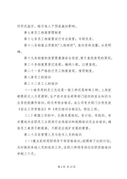 企业人力资源管理制度.docx