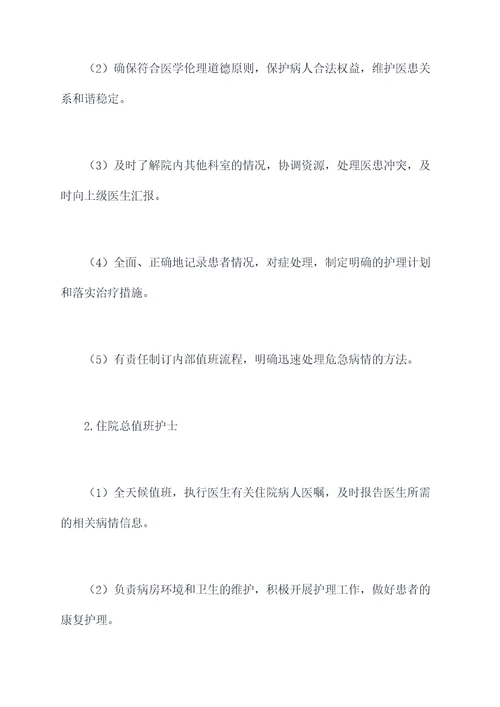 住院总值班规章制度