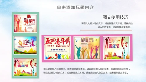 青春正能量五四青年节团委共青团PPT模板