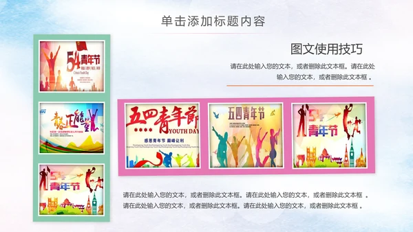 青春正能量五四青年节团委共青团PPT模板