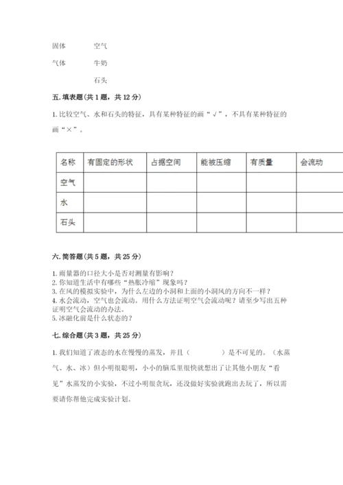 教科版三年级上册科学期末测试卷附完整答案【易错题】.docx