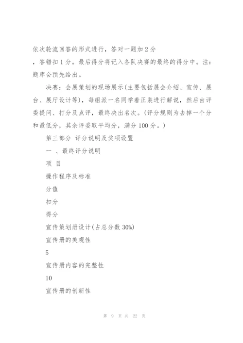 校园志愿者活动策划书模板5篇.docx