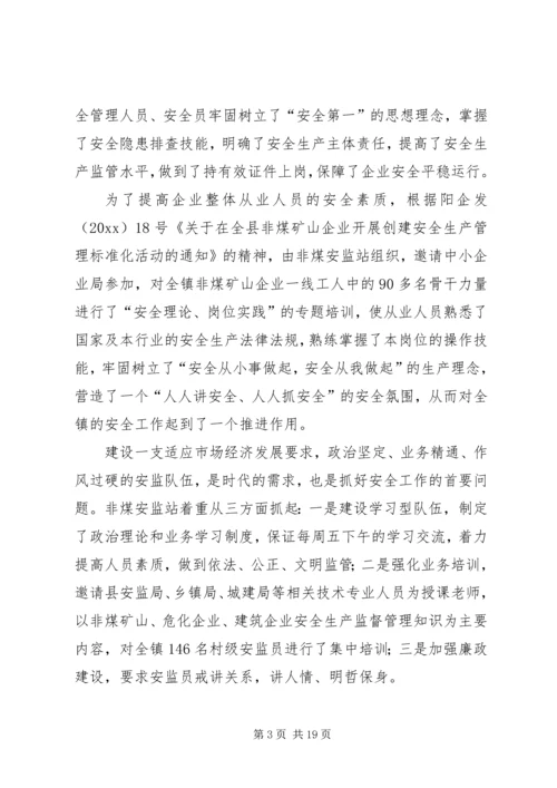 乡镇非煤企业安全监管站年终工作总结_1.docx