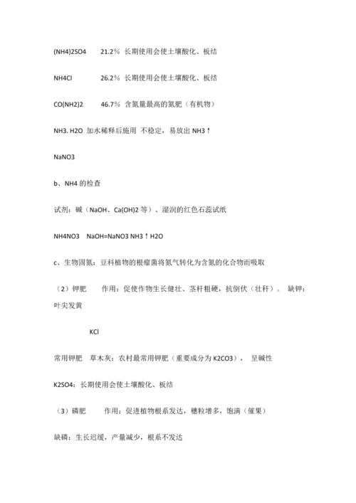 2023年初中化学第十一单元盐化肥知识点.docx