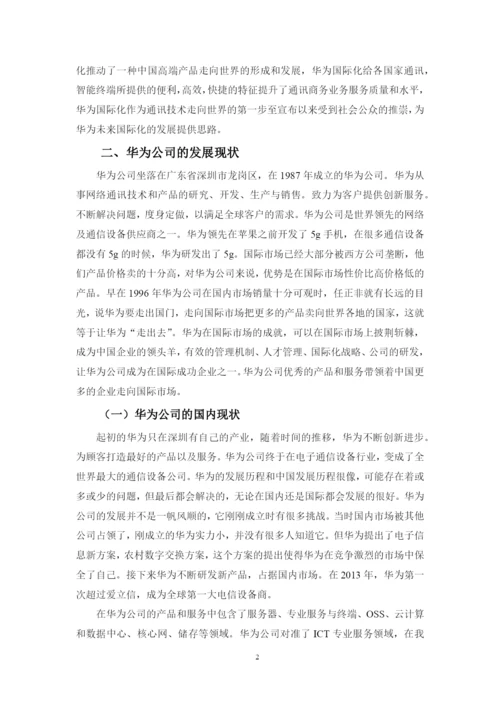 16-黄钰莹-论文.docx
