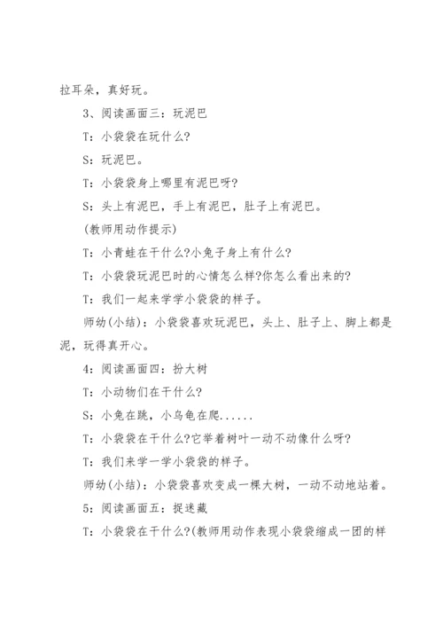 有关小班教案模板汇总八篇.docx