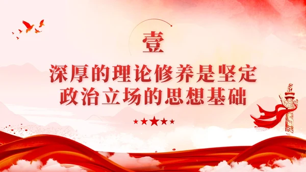 红色简约领导干部综合素质的核心如何提升党课PPT党建
