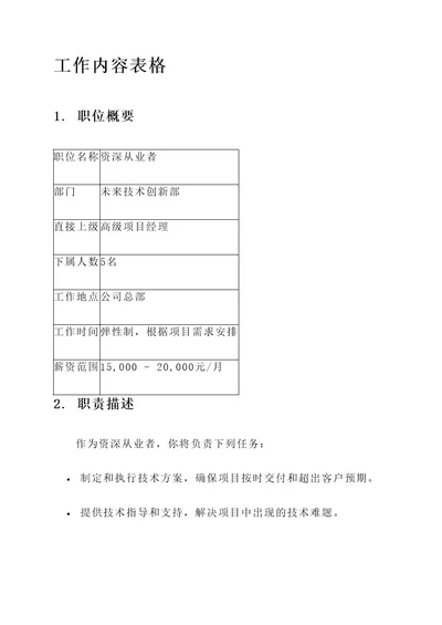 表格体现工作内容