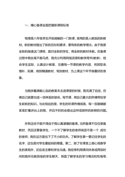 初二物理老师个人工作总结.docx