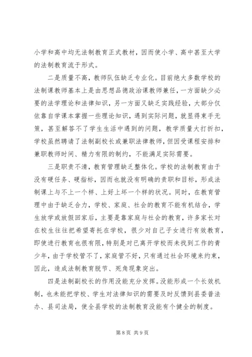 司法局教育督导工作的自评报告 (2).docx