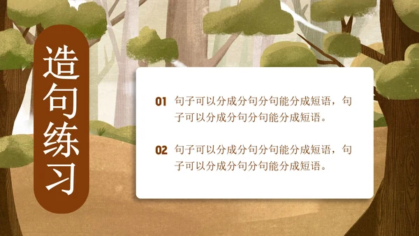 秋天的图画语文课文PPT模板