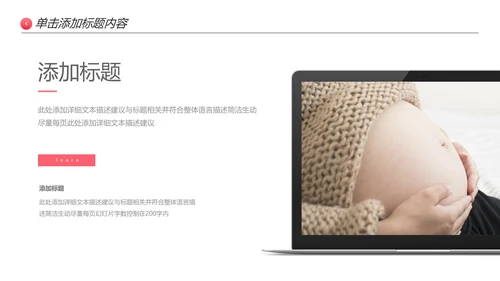 怀孕月子会所孕妇婴儿用品母婴PPT模板