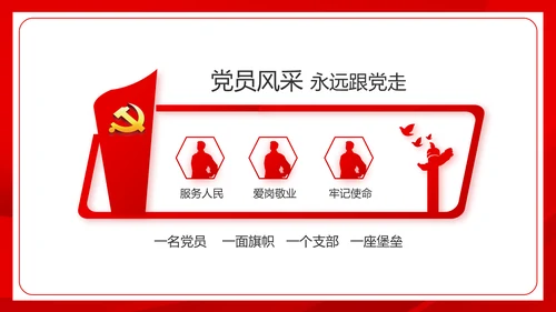 红色党建社会主义核心价值观党支部总结PPT