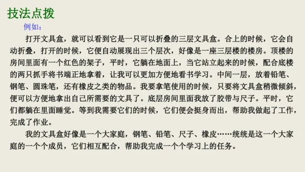 部编版八上语文第五单元写作《说明事物要抓住特征》课件