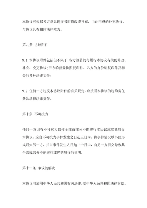 经营权转让协议书范本3篇