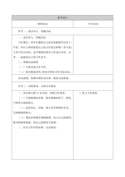 部编版语文三年级下册第一单元大单元整体教学设计