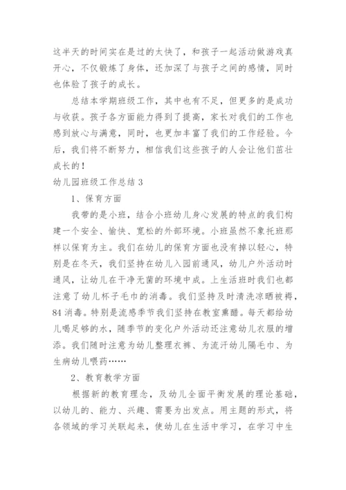 幼儿园班级工作总结_20.docx