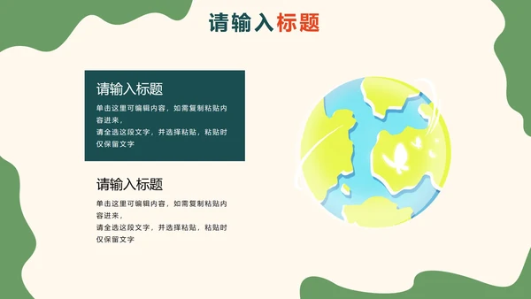 绿色卡通保护地球妈妈主题教育讲座PPT模板