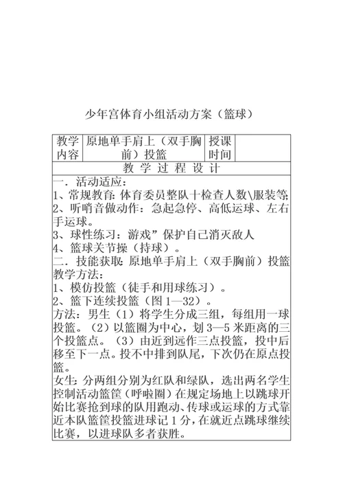少年宫篮球活动教案