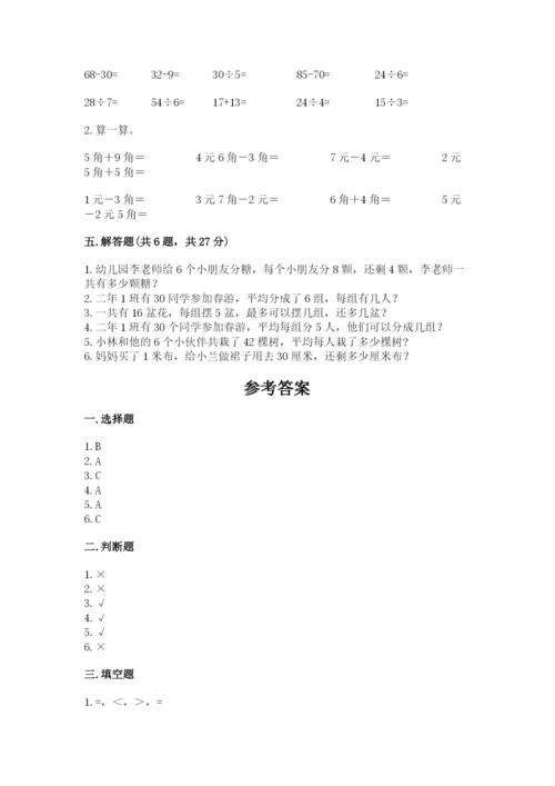 北师大版二年级上册数学期末测试卷及答案（精选题）.docx