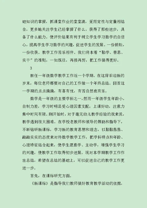 上学期教学工作计划数学教师范文