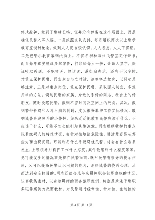 公安局监管支队副支队长先进事迹材料.docx