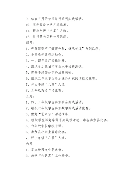 2023-2024年教导处工作计划范文.docx