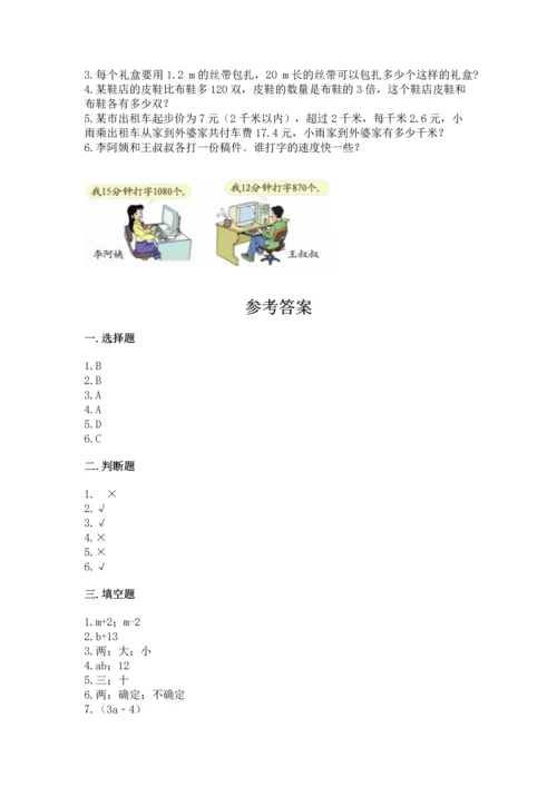 人教版数学五年级上册期末考试试卷含答案【黄金题型】.docx