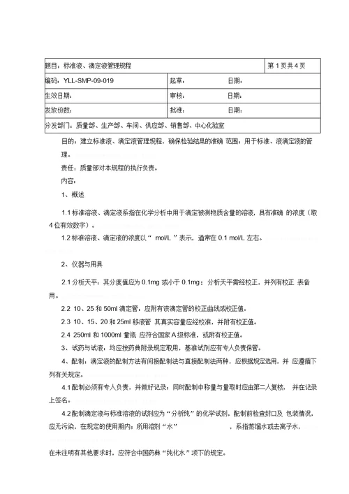 中药饮片厂Qc管理制度