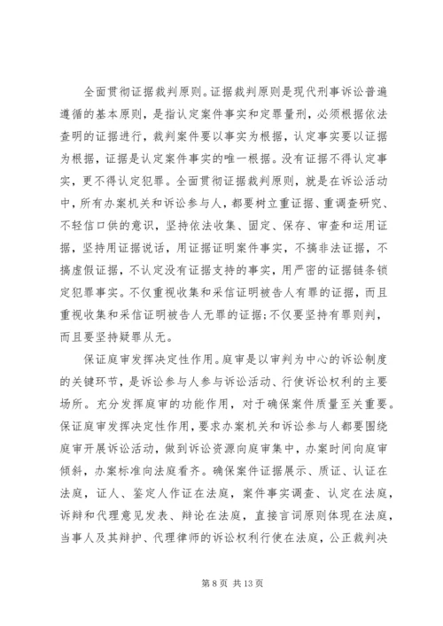 推进严格司法（学习贯彻党的十八届四中全会精神）.docx