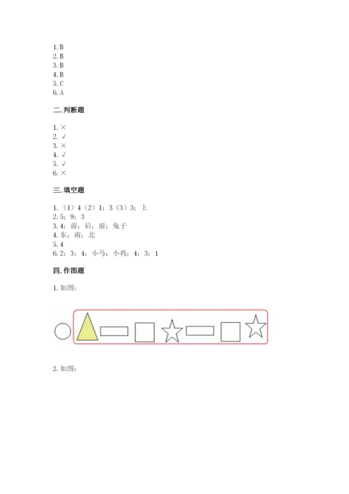 人教版一年级上册数学第二单元《位置》测试卷（word）.docx