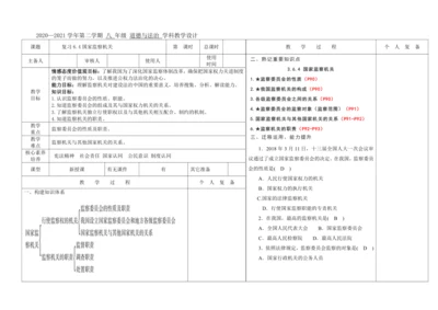 复习第6.4国家监察机关教案