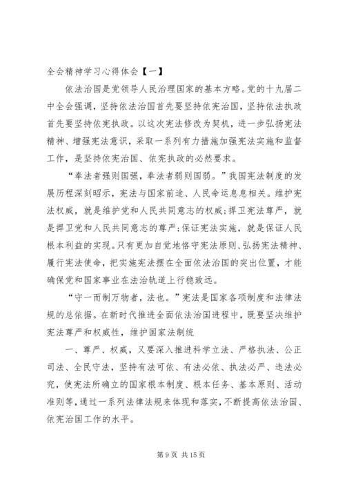 学习十九届二中全会精神心得体会.docx