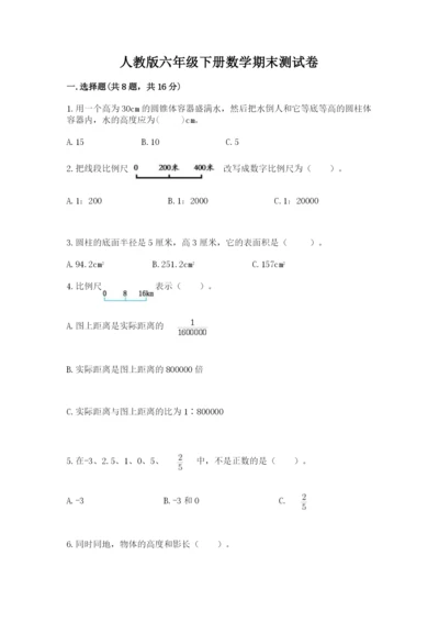 人教版六年级下册数学期末测试卷（模拟题）word版.docx