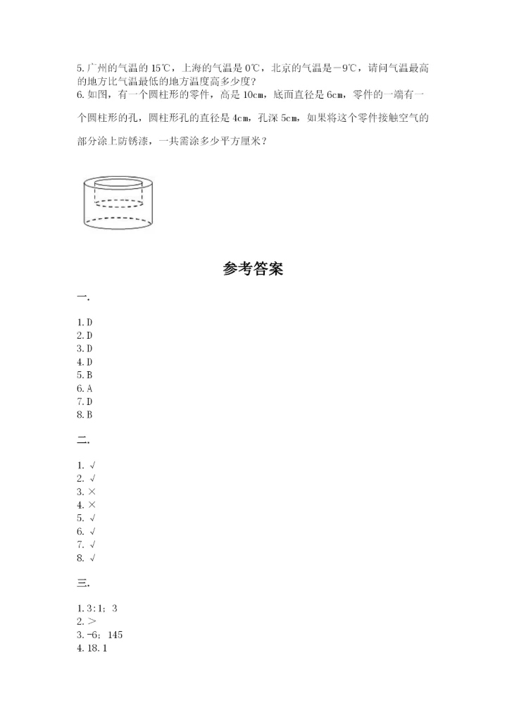 西师大版数学小升初模拟试卷（轻巧夺冠）.docx