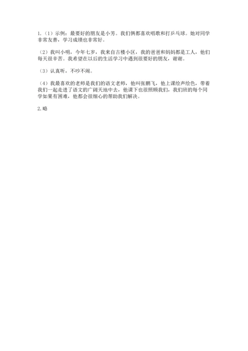 新部编版二年级上册道德与法治期中测试卷【培优b卷】.docx