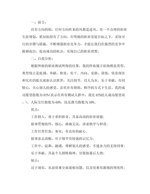 大学生职业规划书ppt大学生职业规划计划书汇总(5篇)