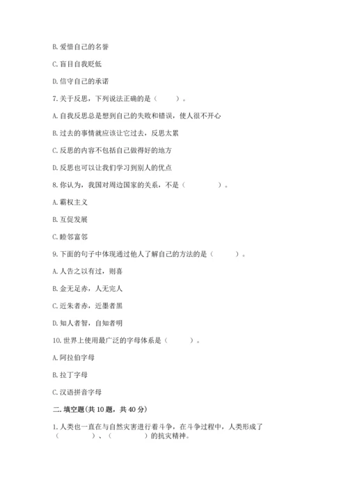 部编版六年级下册道德与法治期末达标卷及完整答案【各地真题】.docx