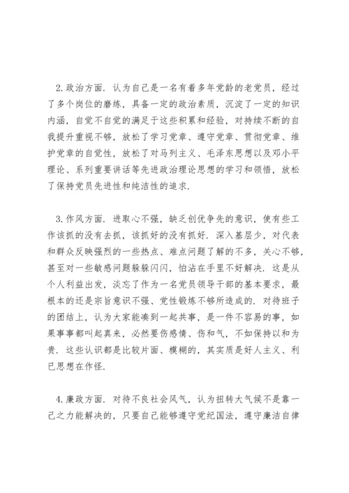 人大副主任党史学习教育五个方面专题民主生活会个人对照检查材料.docx