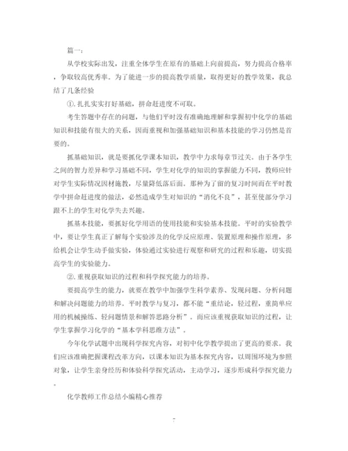 精编之化学教师学期教学工作总结范文.docx