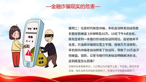 红色简约大气防范金融诈骗提高安全意识主题PPT模板宣传宣讲