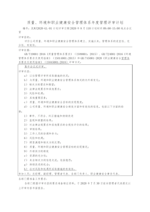 QES质量环境职业健康安全体系管理评审.docx