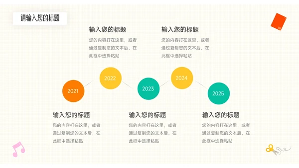 绿色可爱卡通教育教学通用课件PPT模板