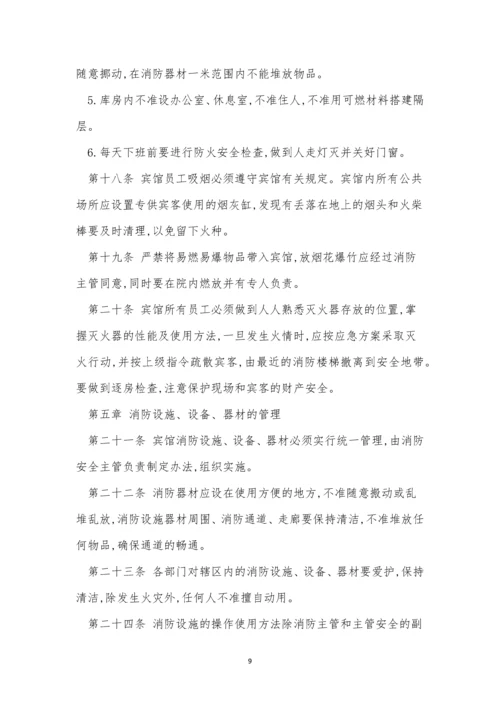 宾馆安全管理管理制度3篇.docx